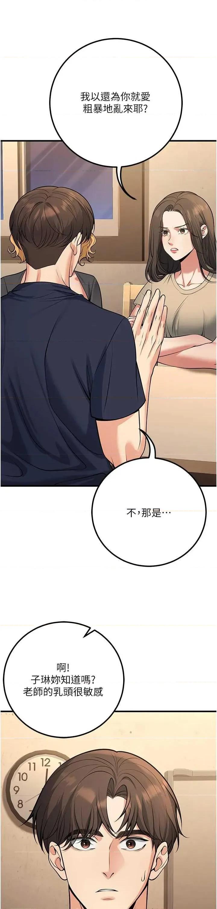 已婚学生想坏坏 已婚学生想坏坏第42话 第46页