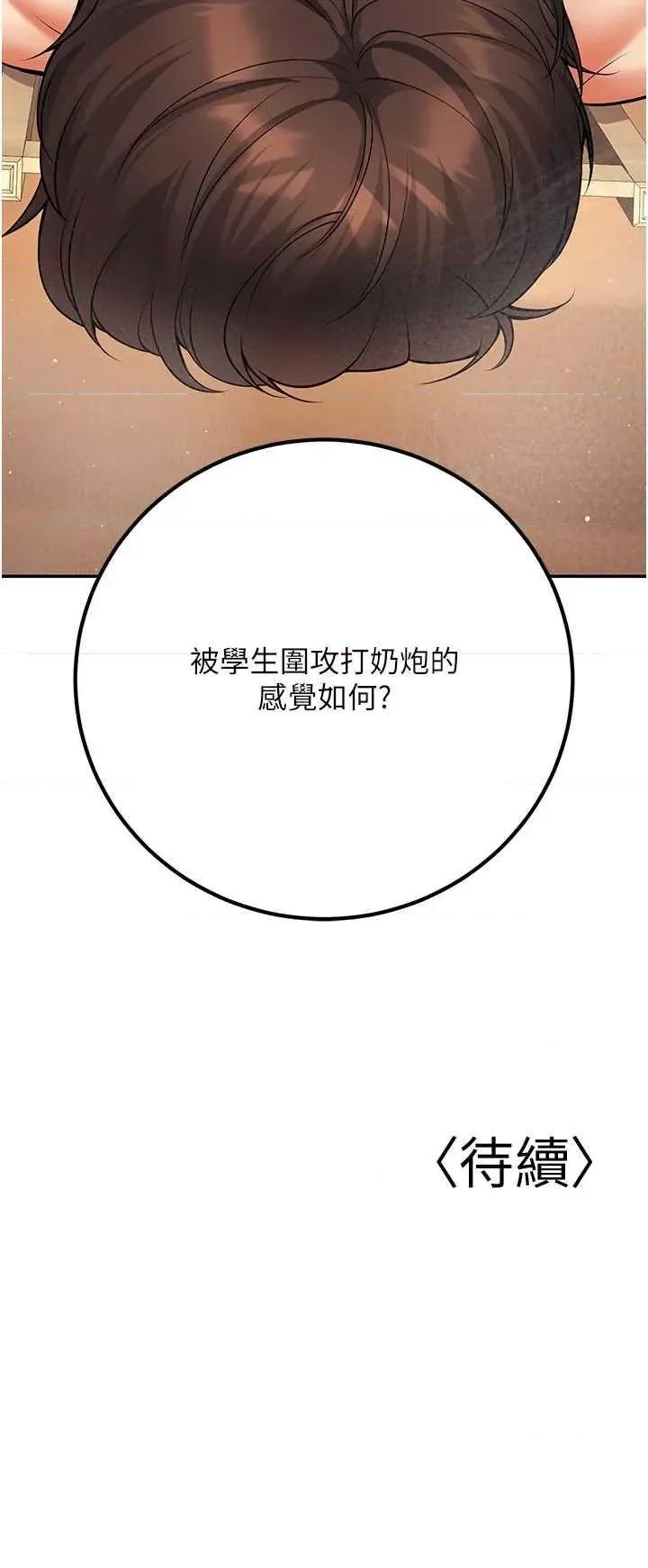 已婚学生想坏坏 已婚学生想坏坏第42话 第58页