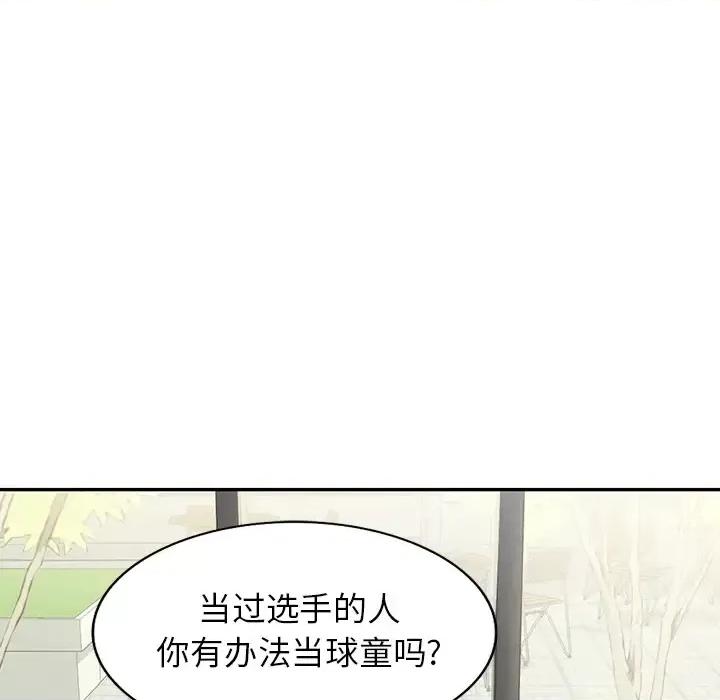 妈妈是球僮 球童妈妈 / 妈妈是球僮 第102页