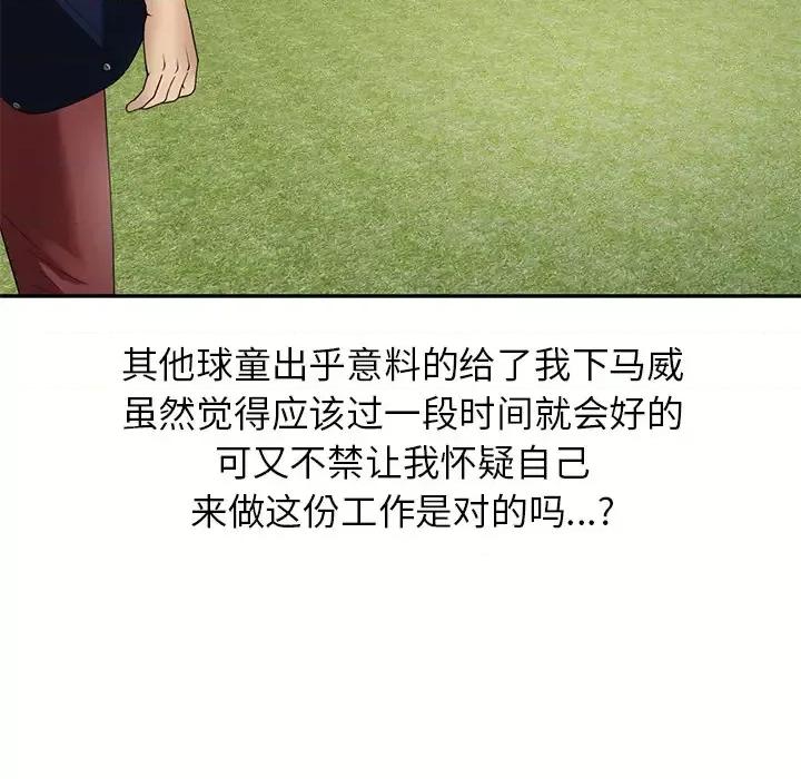 妈妈是球僮 球童妈妈 / 妈妈是球僮 第168页