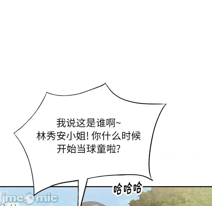 妈妈是球僮 球童妈妈 / 妈妈是球僮 第180页