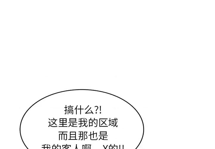 妈妈是球僮 球童妈妈-第 2 话 第4页