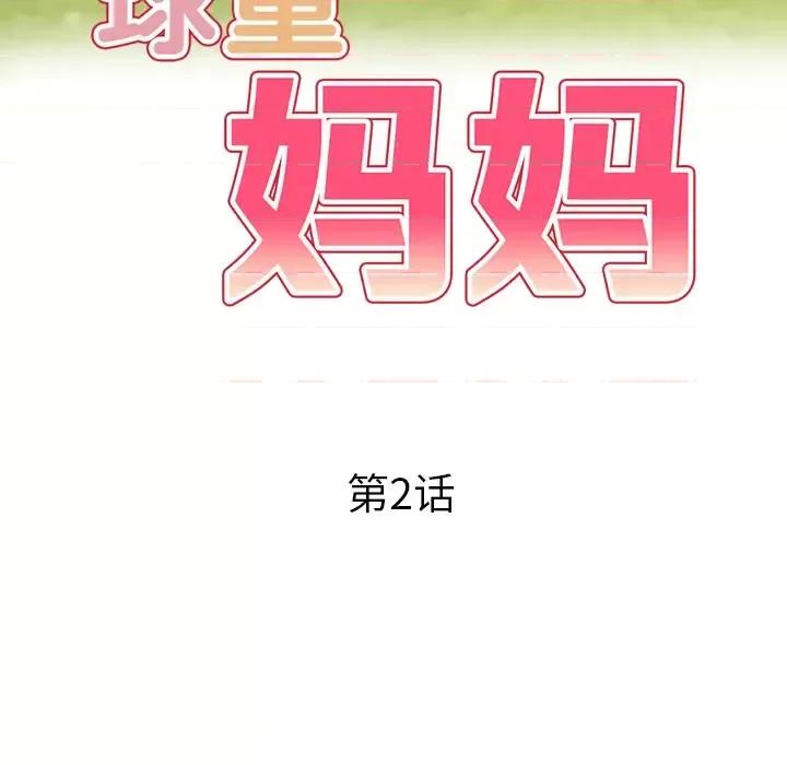 妈妈是球僮 球童妈妈-第 2 话 第18页