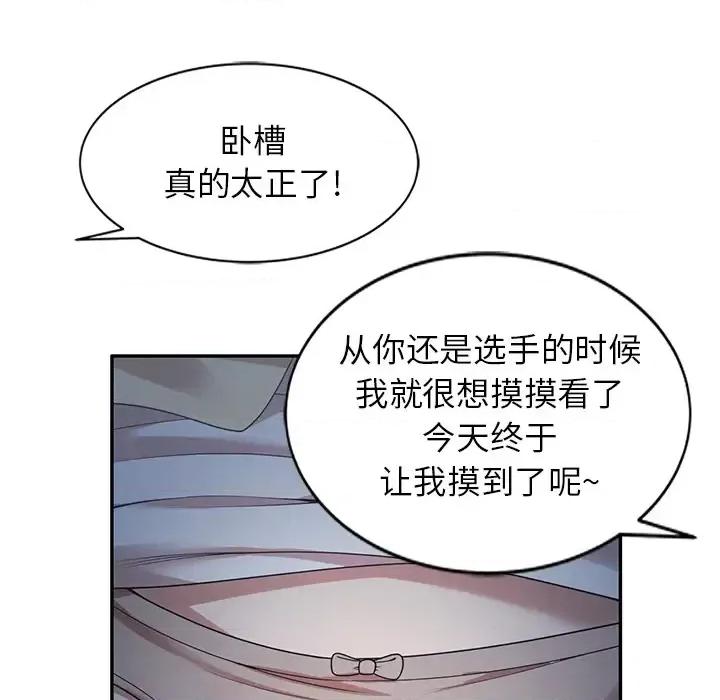 妈妈是球僮 球童妈妈-第 2 话 第73页