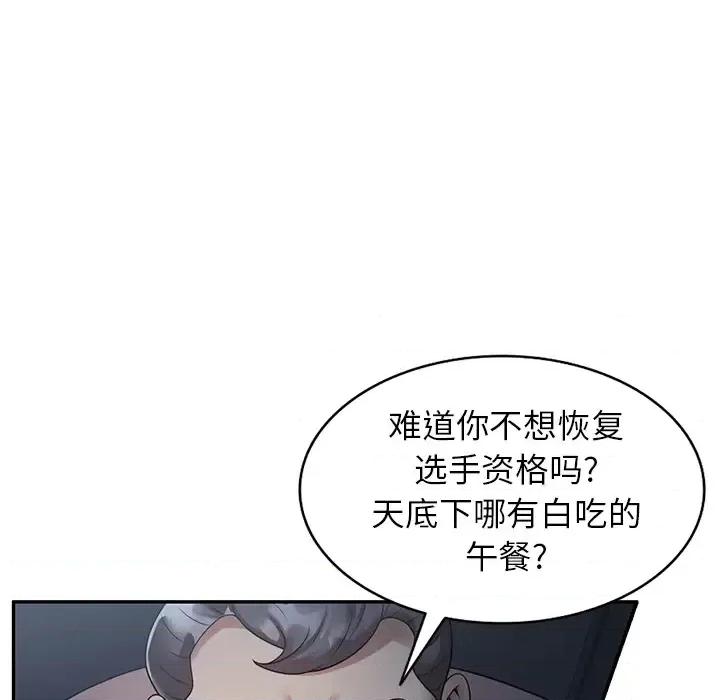 妈妈是球僮 球童妈妈-第 2 话 第81页