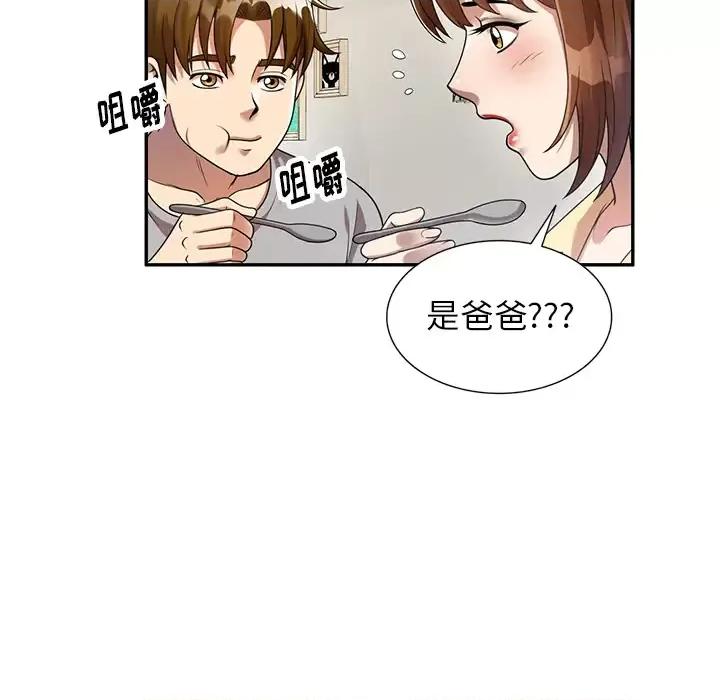 妈妈是球僮 球童妈妈-第 2 话 第127页