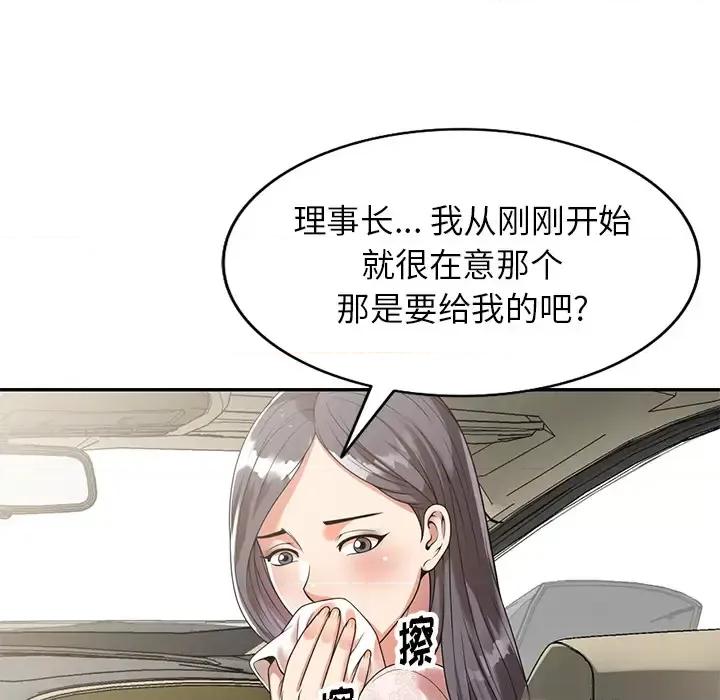 妈妈是球僮 球童妈妈-第 2 话 第143页