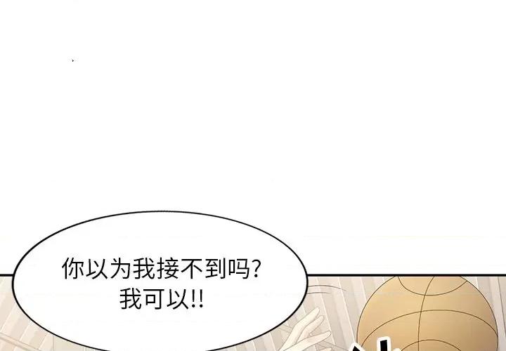 妈妈是球僮 球童妈妈-第 4 话 第1页