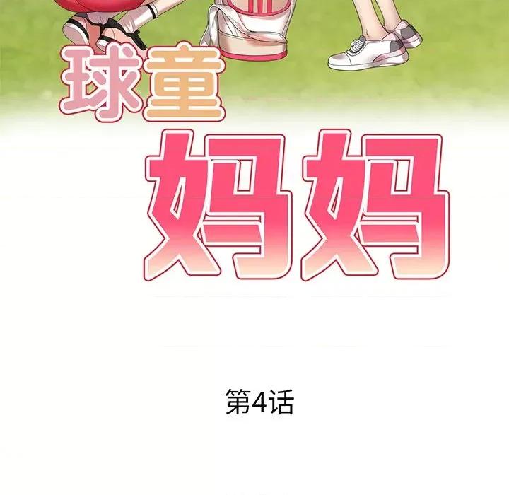 妈妈是球僮 球童妈妈-第 4 话 第19页