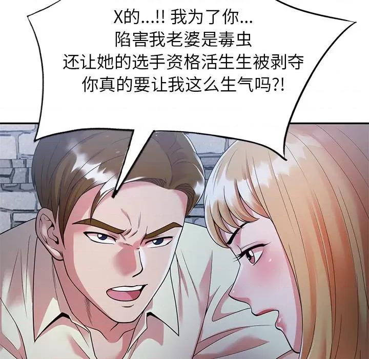 妈妈是球僮 球童妈妈-第 4 话 第43页