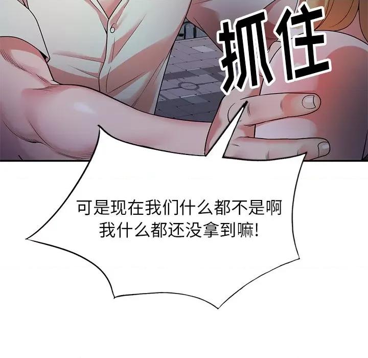 妈妈是球僮 球童妈妈-第 4 话 第44页