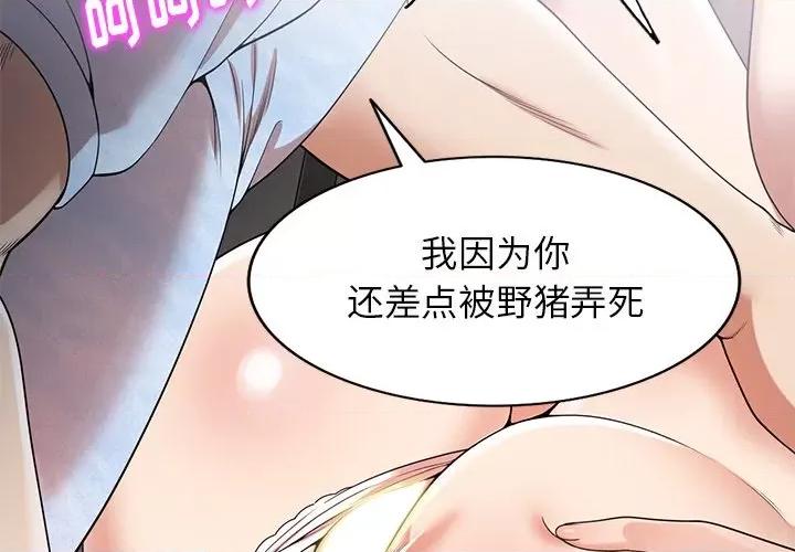 妈妈是球僮 球童妈妈-第 5 话 第2页