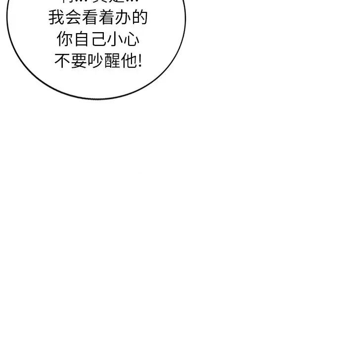 妈妈是球僮 球童妈妈-第 5 话 第137页