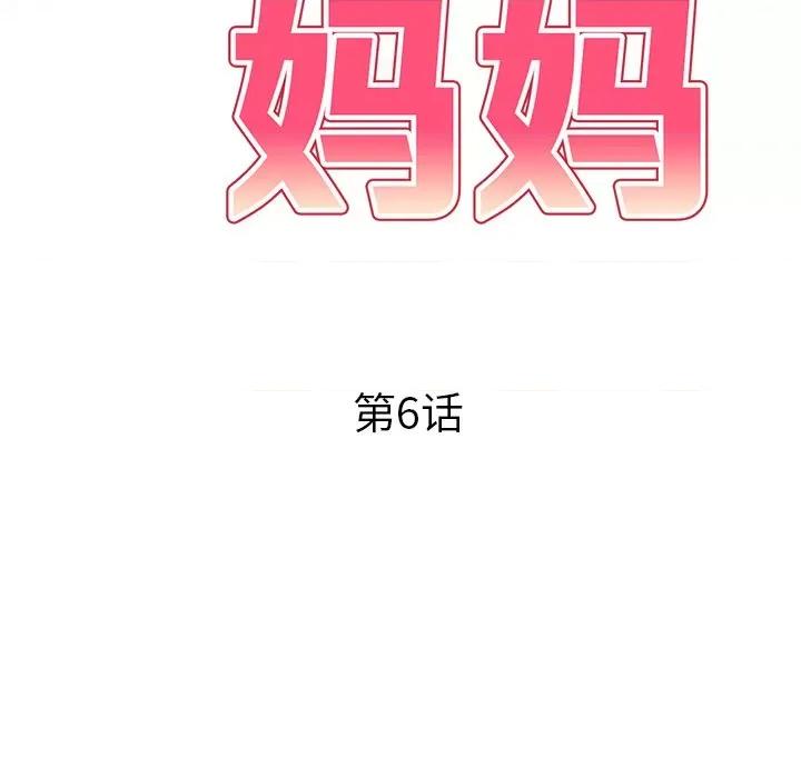 妈妈是球僮 球童妈妈-第 6 话 第17页