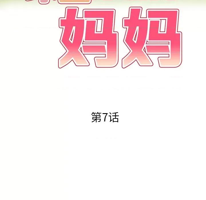 妈妈是球僮 球童妈妈-第 7 话 第18页