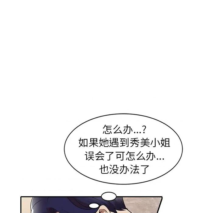 妈妈是球僮 球童妈妈-第 7 话 第78页
