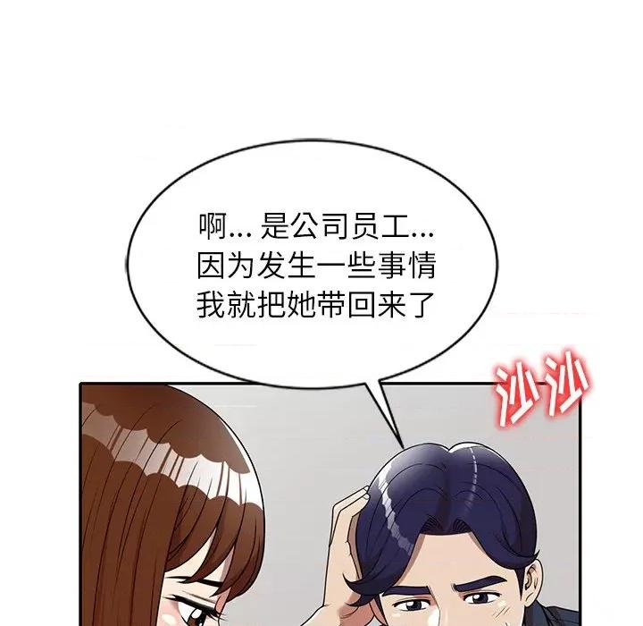 妈妈是球僮 球童妈妈-第 7 话 第91页