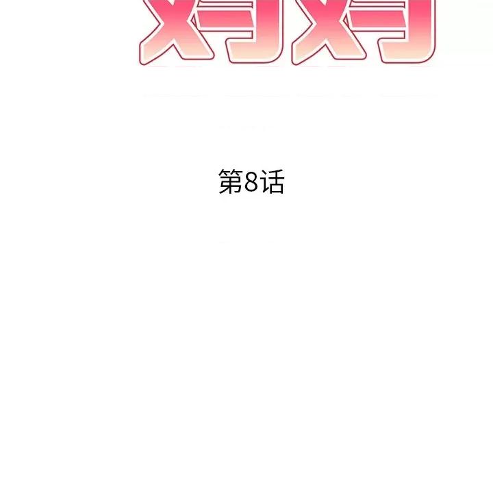 妈妈是球僮 球童妈妈-第 8 话 第19页