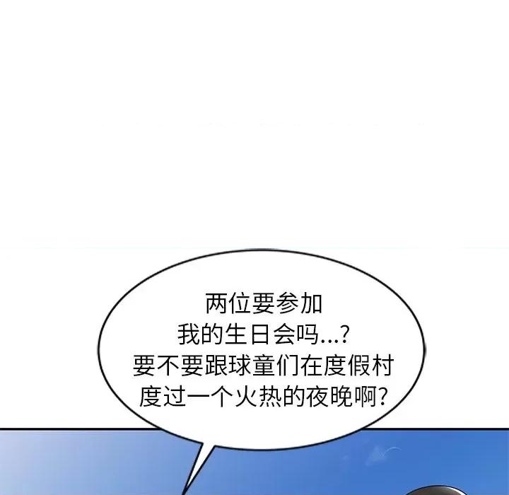 妈妈是球僮 球童妈妈-第 8 话 第67页