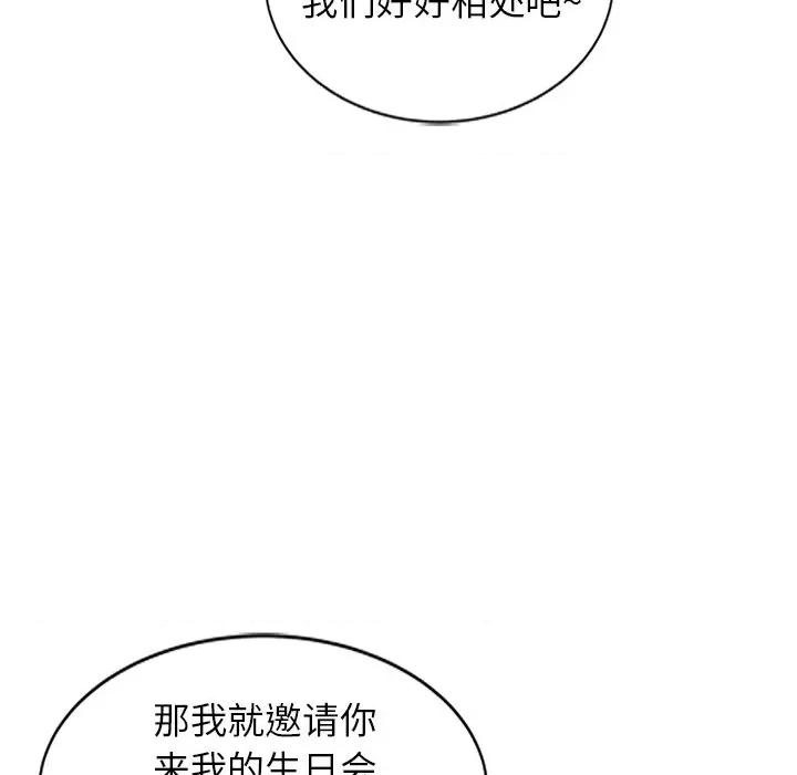 妈妈是球僮 球童妈妈-第 8 话 第79页
