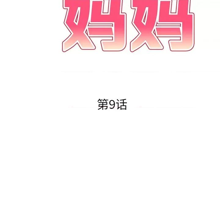 妈妈是球僮 球童妈妈-第 9 话 第17页