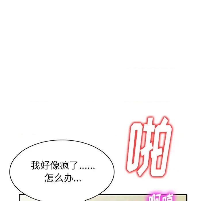 妈妈是球僮 球童妈妈-第 10 话 第73页