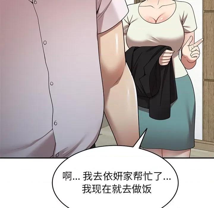 妈妈是球僮 球童妈妈-第 10 话 第106页