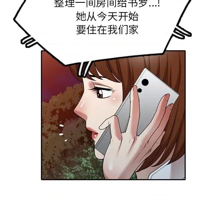 妈妈是球僮 球童妈妈-第 13 话 第87页