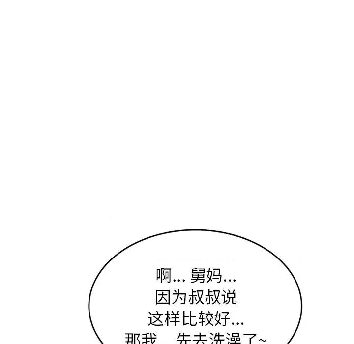妈妈是球僮 球童妈妈-第 13 话 第137页