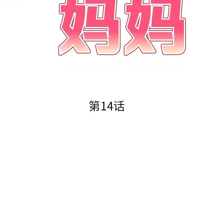妈妈是球僮 球童妈妈-第 14 话 第19页