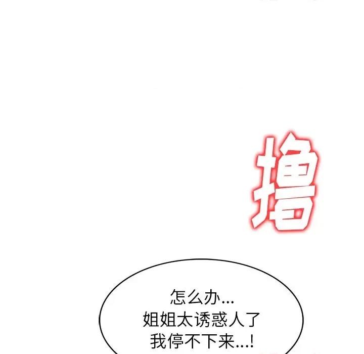 妈妈是球僮 球童妈妈-第 14 话 第24页