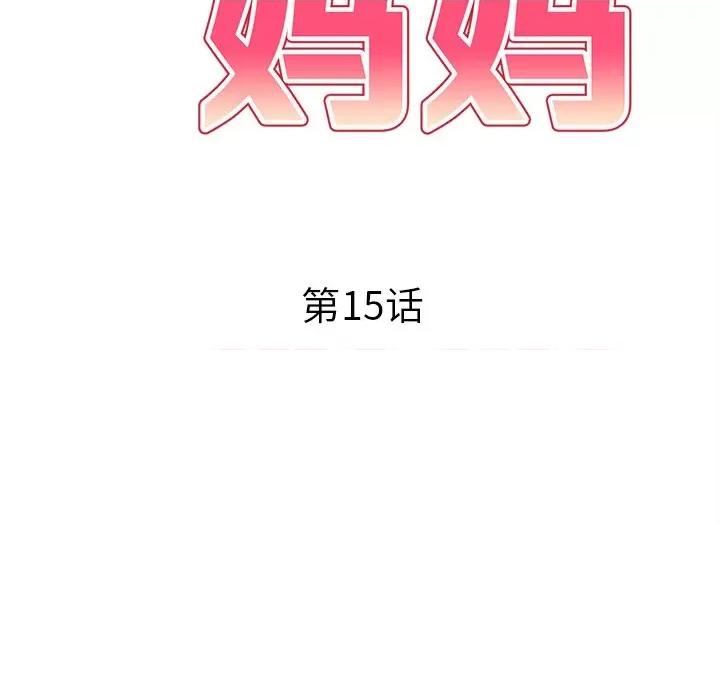 妈妈是球僮 球童妈妈-第 15 话 第19页