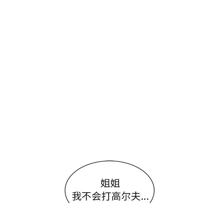 妈妈是球僮 球童妈妈-第 15 话 第39页