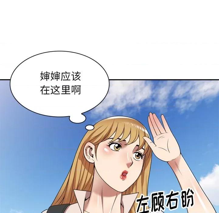 妈妈是球僮 球童妈妈-第 15 话 第42页