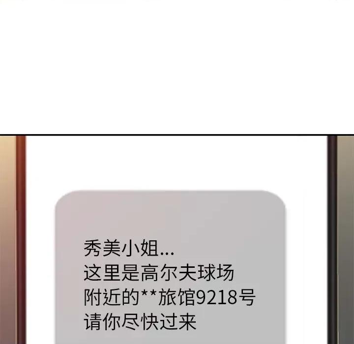 妈妈是球僮 球童妈妈-第 16 话 第181页