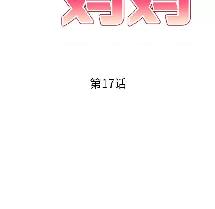妈妈是球僮 球童妈妈-第 17 话 第17页