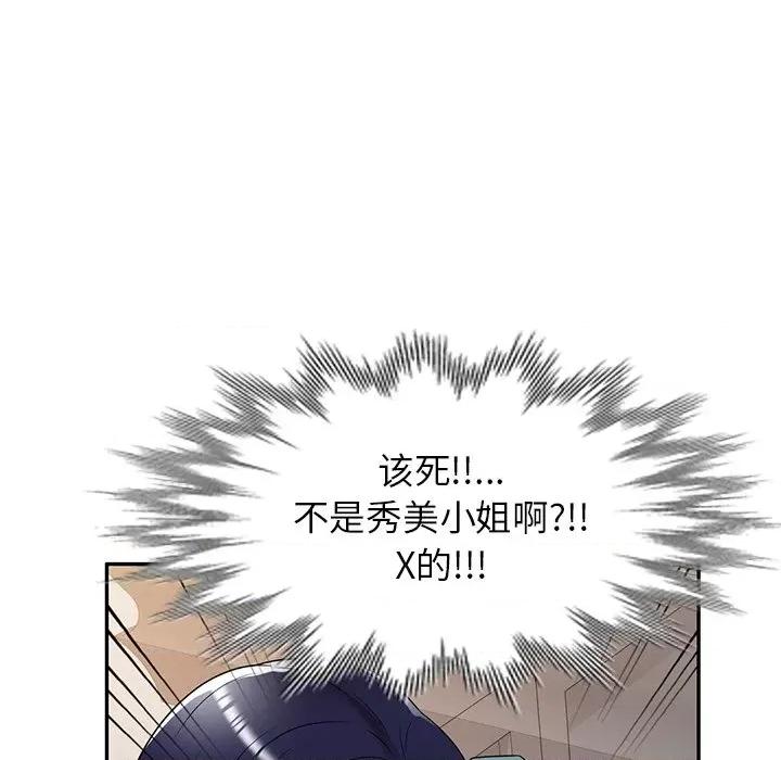 妈妈是球僮 球童妈妈-第 17 话 第54页