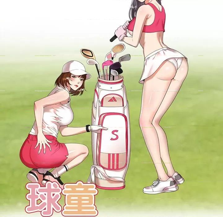 妈妈是球僮 球童妈妈-第 18 话 第18页