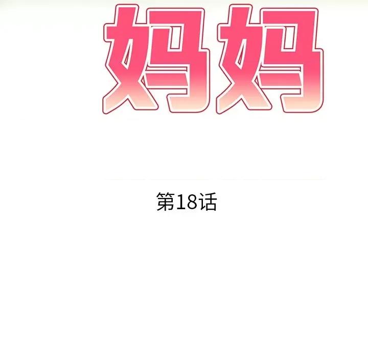 妈妈是球僮 球童妈妈-第 18 话 第19页