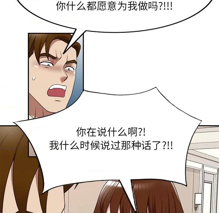 妈妈是球僮 球童妈妈-第 18 话 第86页