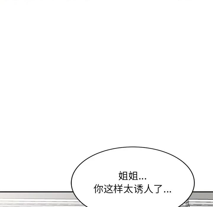 妈妈是球僮 球童妈妈-第 18 话 第97页