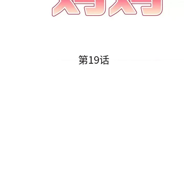 妈妈是球僮 球童妈妈-第 19 话 第18页