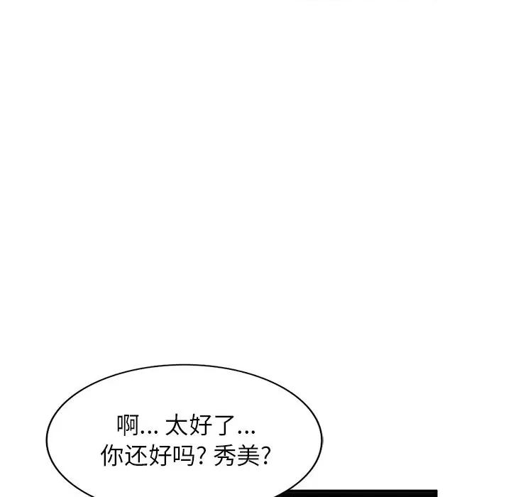 妈妈是球僮 球童妈妈-第 19 话 第42页