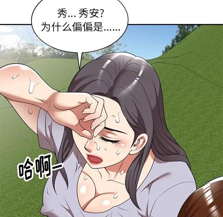 妈妈是球僮 球童妈妈-第 19 话 第47页
