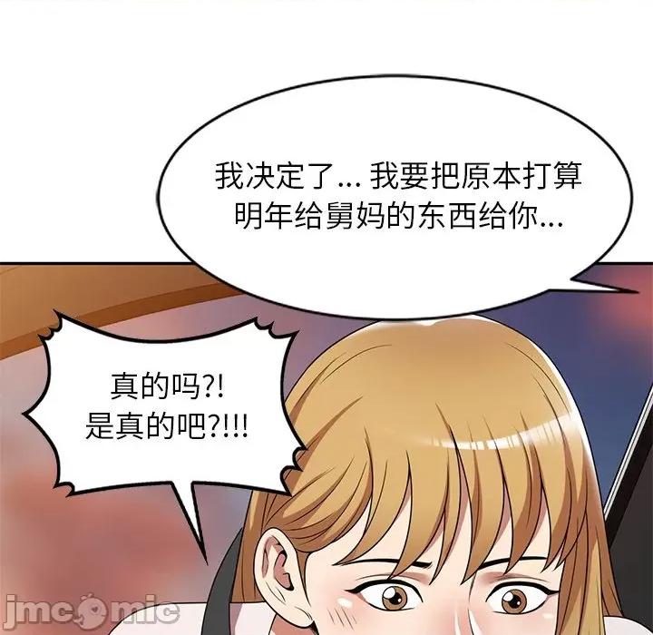 妈妈是球僮 球童妈妈-第 19 话 第65页