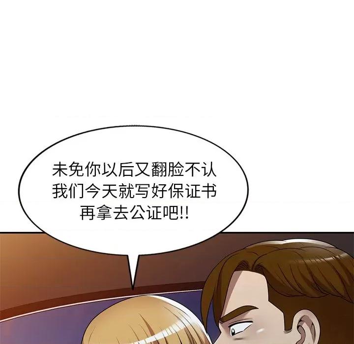 妈妈是球僮 球童妈妈-第 19 话 第71页