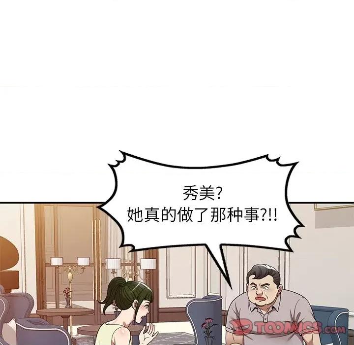 妈妈是球僮 球童妈妈-第 19 话 第84页