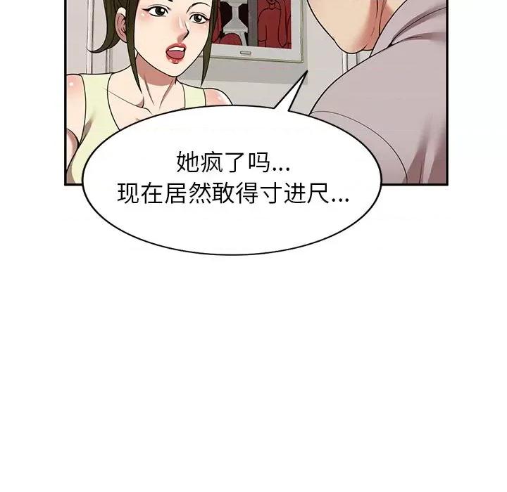 妈妈是球僮 球童妈妈-第 19 话 第87页