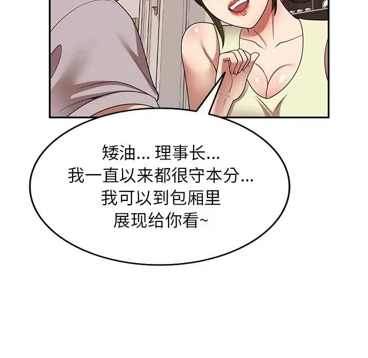 妈妈是球僮 球童妈妈-第 19 话 第91页