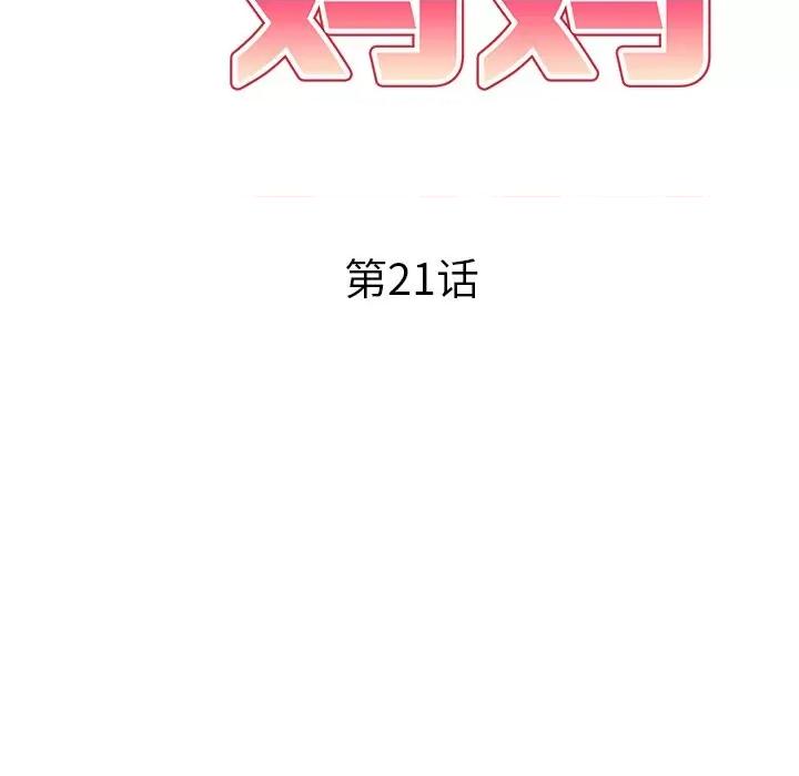 妈妈是球僮 球童妈妈-第 21 话 第19页